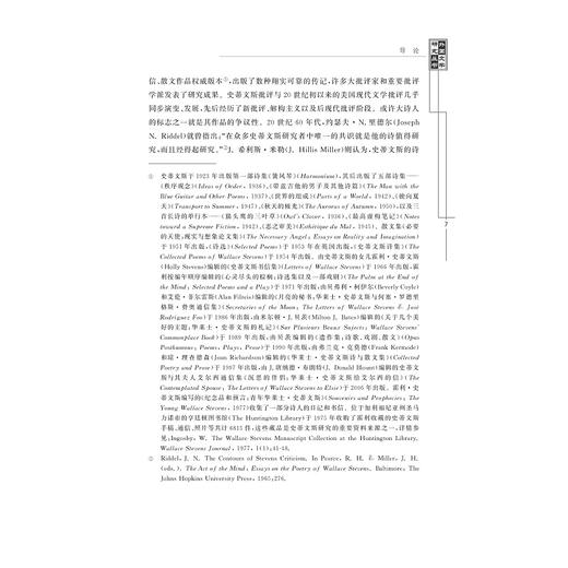 华莱士·史蒂文斯抽象诗学/外国文学研究丛书/程文/浙江大学出版社 商品图4