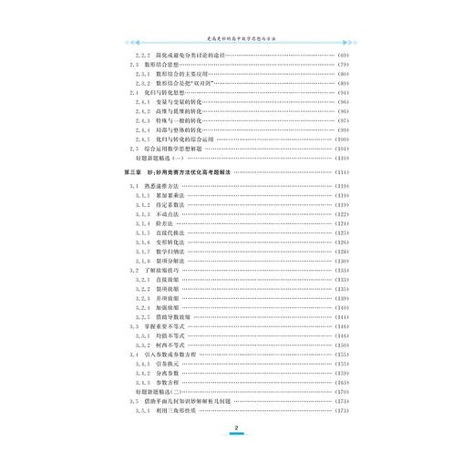 更高更妙的高中数学思想与方法（第11版）/蔡小雄/浙江大学出版社 商品图3