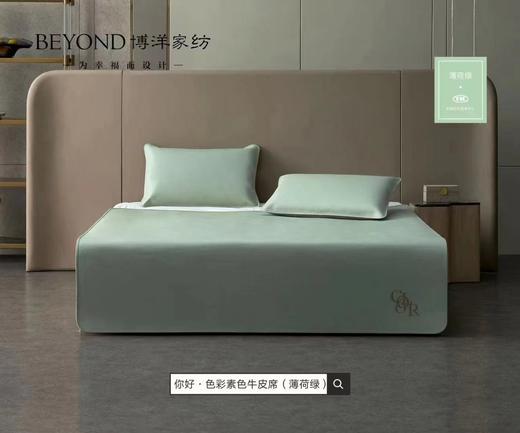 博洋  你好·色彩素色牛皮席 商品图1