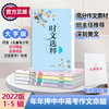 时文选粹2022新封面（1-5）套装 商品缩略图0