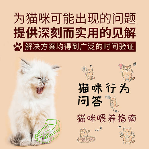 (仓发) 猫咪心事1：猫咪行为问答/北京理工大学出版社/[美]雅顿·摩尔/9787568268523 商品图1