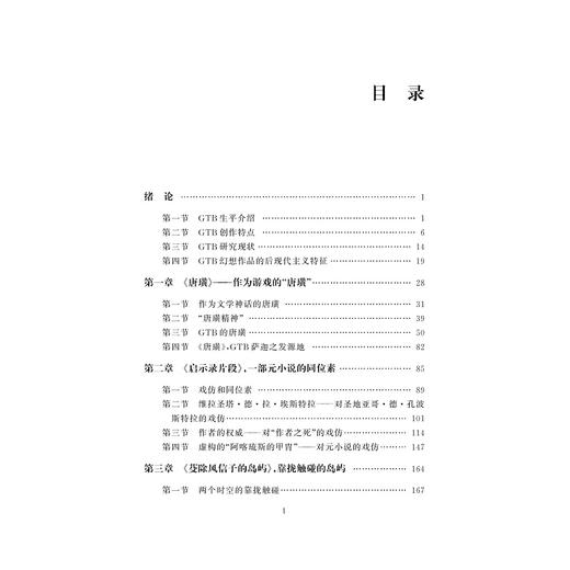 托伦特·巴列斯特尔的后现代主义写作研究/卢云 商品图2