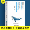 (仓发) 哪有什么无心插柳，都是努力过后的水到渠成/成都时代出版社/齐露露/9787546425252 商品缩略图7
