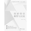 创新创业教育与实战/翁士增/浙江大学出版社 商品缩略图1
