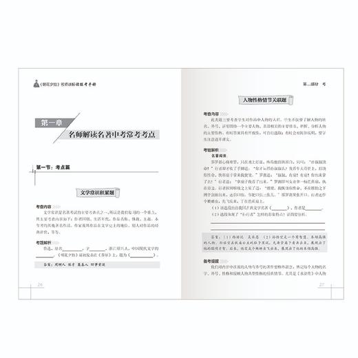 (仓发) 名师讲解读练考手册<朝花夕拾>/北京教育出版社/刘敬余/9787570415342 商品图3