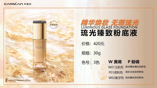 卡姿兰琉光臻致粉底液 商品图6