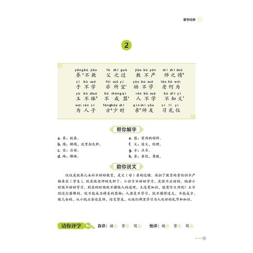 开课啦诵读吧/第1册小学生经典文学读本/彭永帆/浙江大学出版社 商品图4