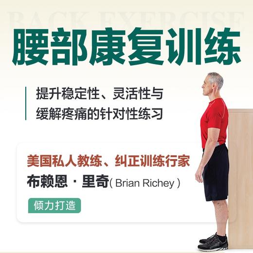 腰部康复训练:提升稳定性、灵活性与缓解疼痛的针对性练习 商品图1