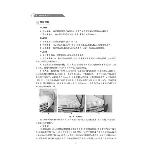 护理基本技能(浙江省普通高校十三五新形态教材)/蔡华娟/马小琴/浙江大学出版社 商品图5