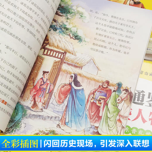 【7-12岁】藏在资治通鉴里的那些人物 全12册 小学一二三四年级必读的课外书 商品图1