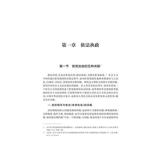 法治精神的理论脉动与实践面向/郭人菡|责编:樊晓燕/浙江大学出版社 商品图5