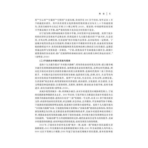 乡村振兴与城乡融合发展：主体投入及土地制度保障/赵振宇/浙江大学出版社 商品图5