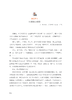 一慢二看三玩——好爸爸育儿36计/李一慢/责编:平静/吴美红/浙江大学出版社 商品缩略图1