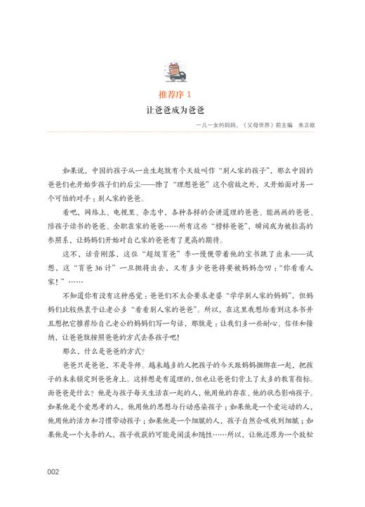 一慢二看三玩——好爸爸育儿36计/李一慢/责编:平静/吴美红/浙江大学出版社 商品图1