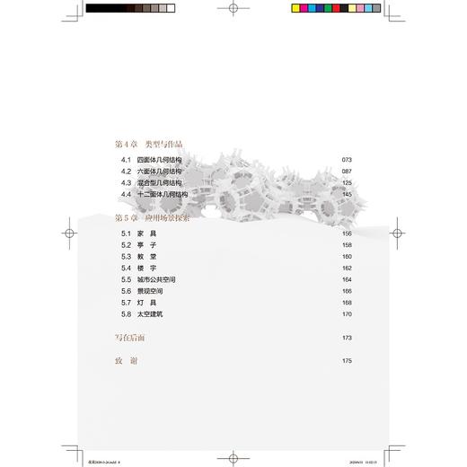 结构的几何语言/华诚羚/夏一帆/张玄武/浙江大学出版社/建筑/力学 商品图2