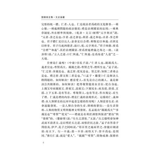 文史论丛(精)/刘操南全集/刘操南/责编:宋旭华/浙江大学出版社 商品图5