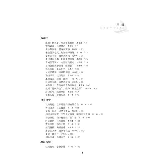 引航人生：职业生涯人物访谈/楼艳/蔡荃/责编:胡畔/浙江大学出版社 商品图2