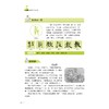 开课啦诵读吧/第1册小学生经典文学读本/彭永帆/浙江大学出版社 商品缩略图3
