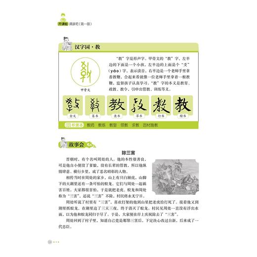开课啦诵读吧/第1册小学生经典文学读本/彭永帆/浙江大学出版社 商品图3
