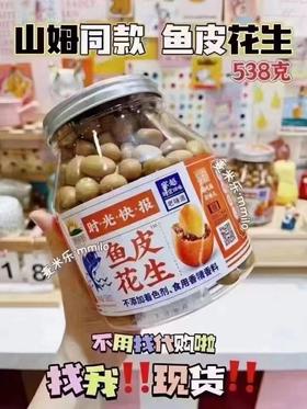 鱼皮花生*538g