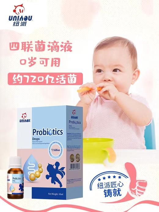 纽派活性益生菌滴液10ml 商品图1