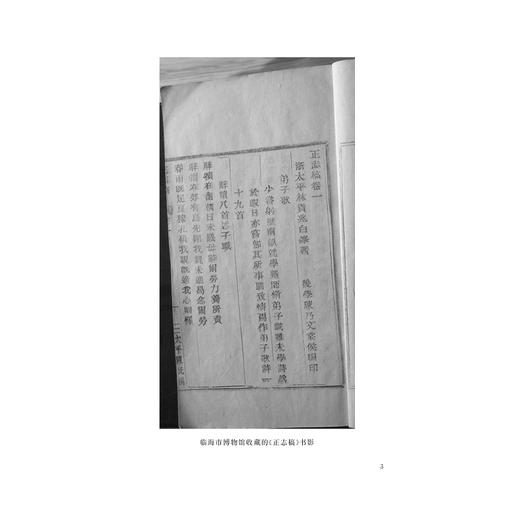 林贵兆集 赵大佑集(精)/温岭丛书/吴茂云/(明)林贵兆//赵大佑/责编:蔡帆/校注:林家骊/王英础/浙江大学出版社 商品图4