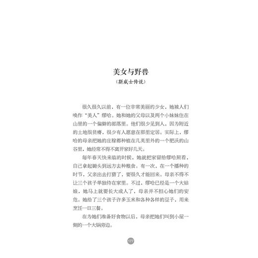 美女与野兽：南非童话/郭国良 商品图3