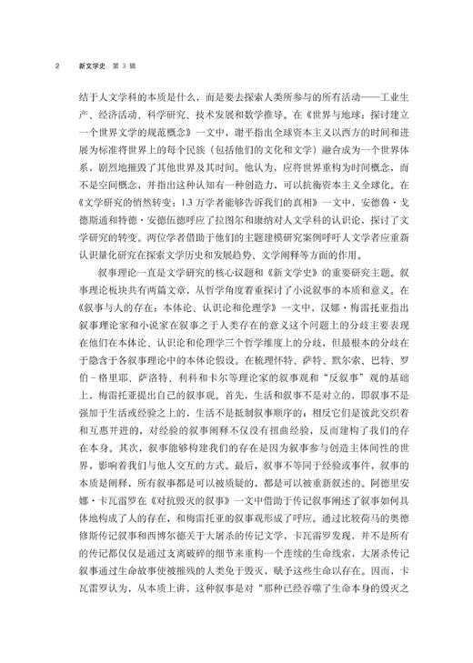 新文学史 第3辑/新文学史译丛/丽塔·费尔斯基(Rita Felski)/浙江大学出版社 商品图2