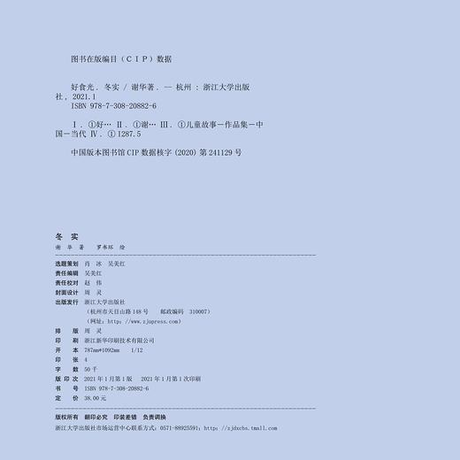 好食光：冬实/谢华/浙江大学出版社 商品图3