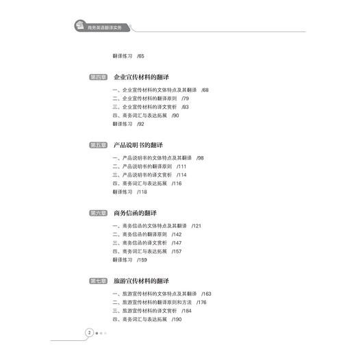 商务英语翻译实务(浙江省普通高校十三五新形态教材)/陈娟/浙江大学出版社 商品图2