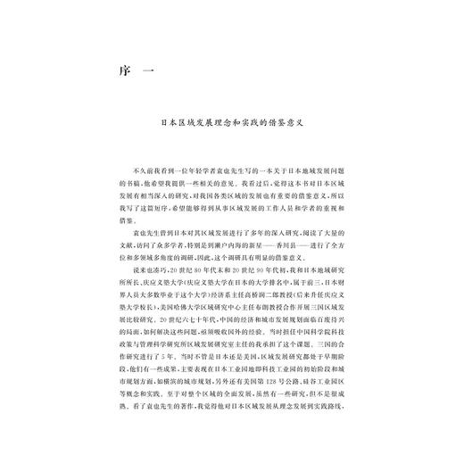 中小城镇发展与区域振兴成功之路——以日本香川县为例/袁也/浙江大学出版社 商品图1