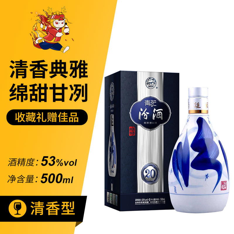 汾酒·青花汾20年53度500ml 清香型白酒商务宴请礼赠