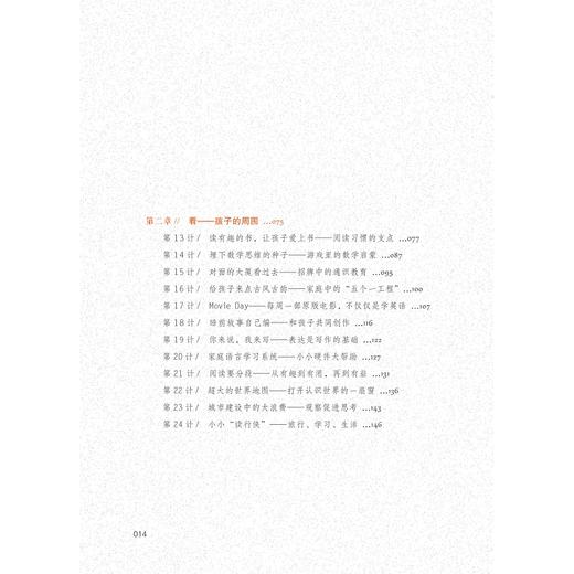 一慢二看三玩——好爸爸育儿36计/李一慢/责编:平静/吴美红/浙江大学出版社 商品图4