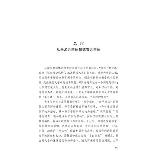 寻梦中国力量/德育与学生发展研究系列丛书/阮俊华/责编:曲静/浙江大学出版社 商品图1