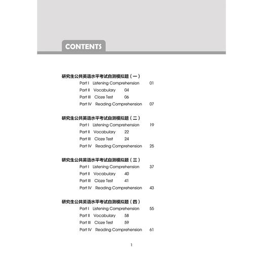 研究生公共英语水平考试自测模拟题集(第2版研究生英语实践教学系列教材)/方凡/徐沁/沈旭华/浙江大学出版社 商品图2
