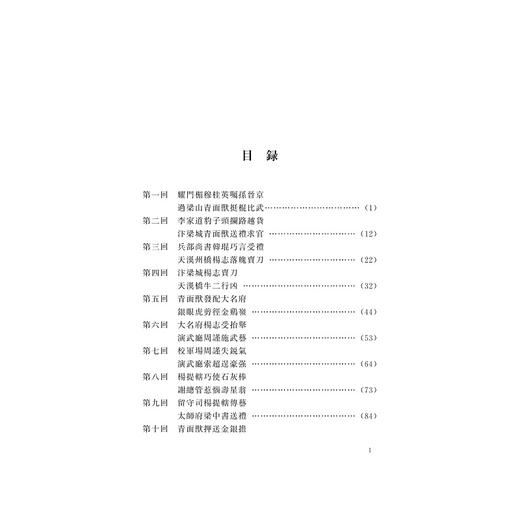 青面兽杨志 商品图3