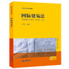 王传丽教授领衔主编：《国际贸易法》丨一本全新的国际贸易法入门级教材 商品缩略图0