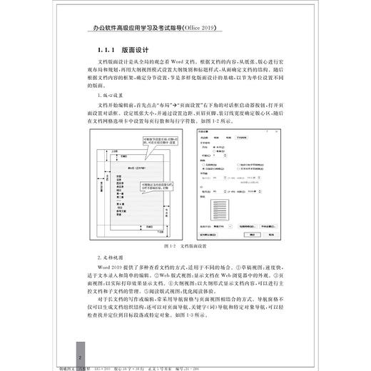 办公软件高级应用学习及考试指导（Office 2019）/谢红霞/浙江大学出版社 商品图2