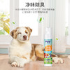 【中欧班列精选】臻图宠物猫咪狗狗除臭剂去尿味室内猫砂盆清新除味剂喷雾用品100ml 商品缩略图3