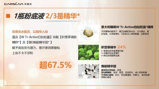 卡姿兰琉光臻致粉底液 商品图5