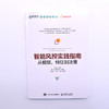 智能风控实践指南 从模型、特征到决策 商品缩略图1