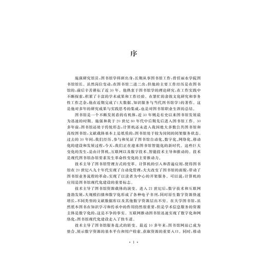大数据、知识服务与当代图书馆学/施强/浙江大学出版社 商品图1