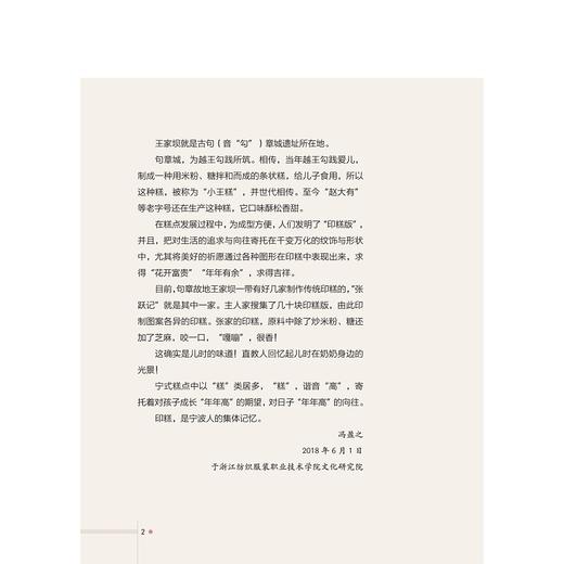 宁式糕点文化/冯盈之|责编:樊晓燕/浙江大学出版社 商品图2