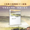 美丽的托斯卡纳 弗朗西丝·梅斯 著 文学随笔意大利托斯卡纳艳阳下慢活风尚瓦尔登湖旅游随笔 商品缩略图1