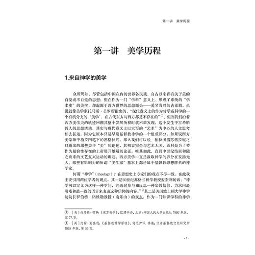 美学五讲/徐岱/责编:黄兆宁/浙江大学出版社 商品图3