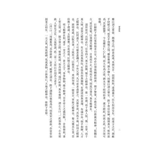 《絜斋集》/宁波学术文库/(宋)袁燮/责编:吴伟伟/校注:李翔/浙江大学出版社 商品图5
