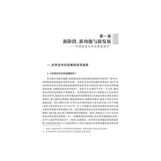 中国农民合作社发展报告2019/徐旭初/浙江大学出版社 商品图5