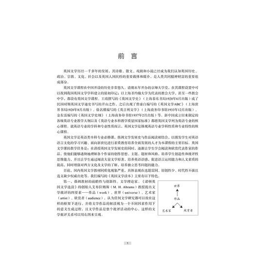 英国文学读本/李新德/杨开泛/浙江大学出版社 商品图1