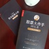 (仓发) 股票大作手回忆录 丁圣元注疏版（增补20张图表、数万字注释和解读）（人邮普华出品）/人民邮电出版社/[美]埃德温·勒菲弗（Edwin Lefèvre）/9787115577740 商品缩略图6