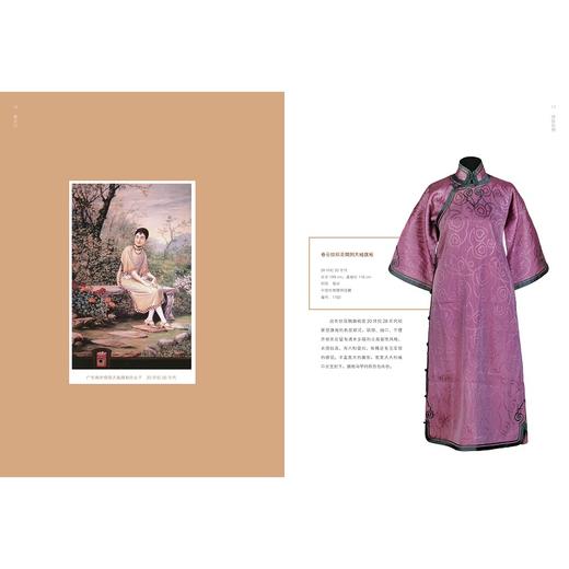 更衣记——中国时装艺术（1920s-2010s）)/中国丝绸博物馆展览系列丛书/薛雁/责编:陆雅娟/浙江大学出版社 商品图2